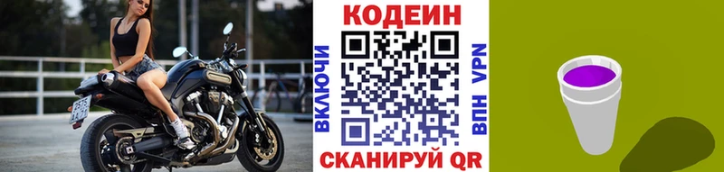 Кодеиновый сироп Lean напиток Lean (лин)  Дрезна 